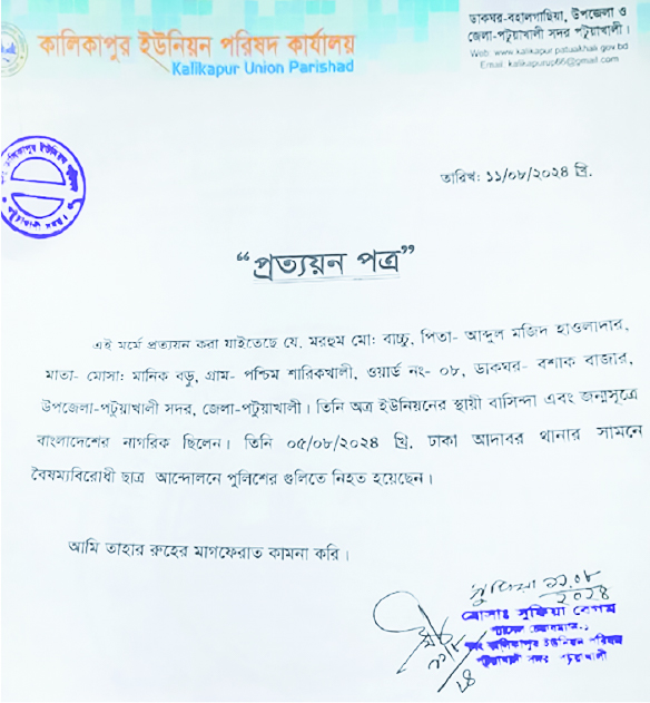 Image of মো: বাচ্চু